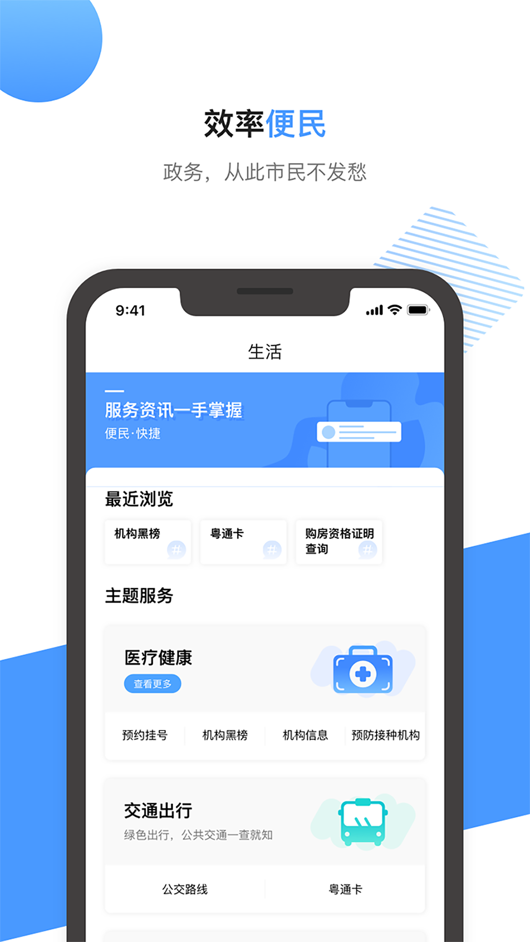 莞家政务  v1.0.28图3