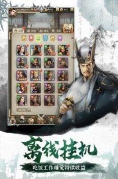 百龙霸业三国群将  v0.26.3图3