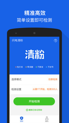 闪电清粉  v2.3图4