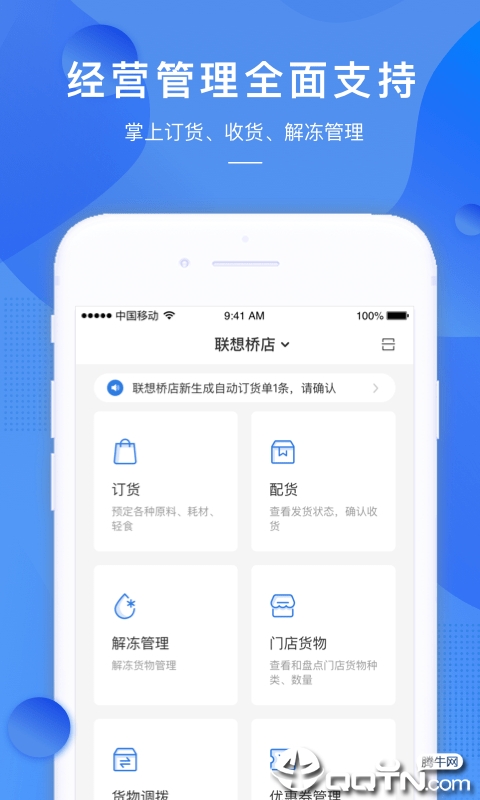 Luckin合伙人  v2.6.5.0图1