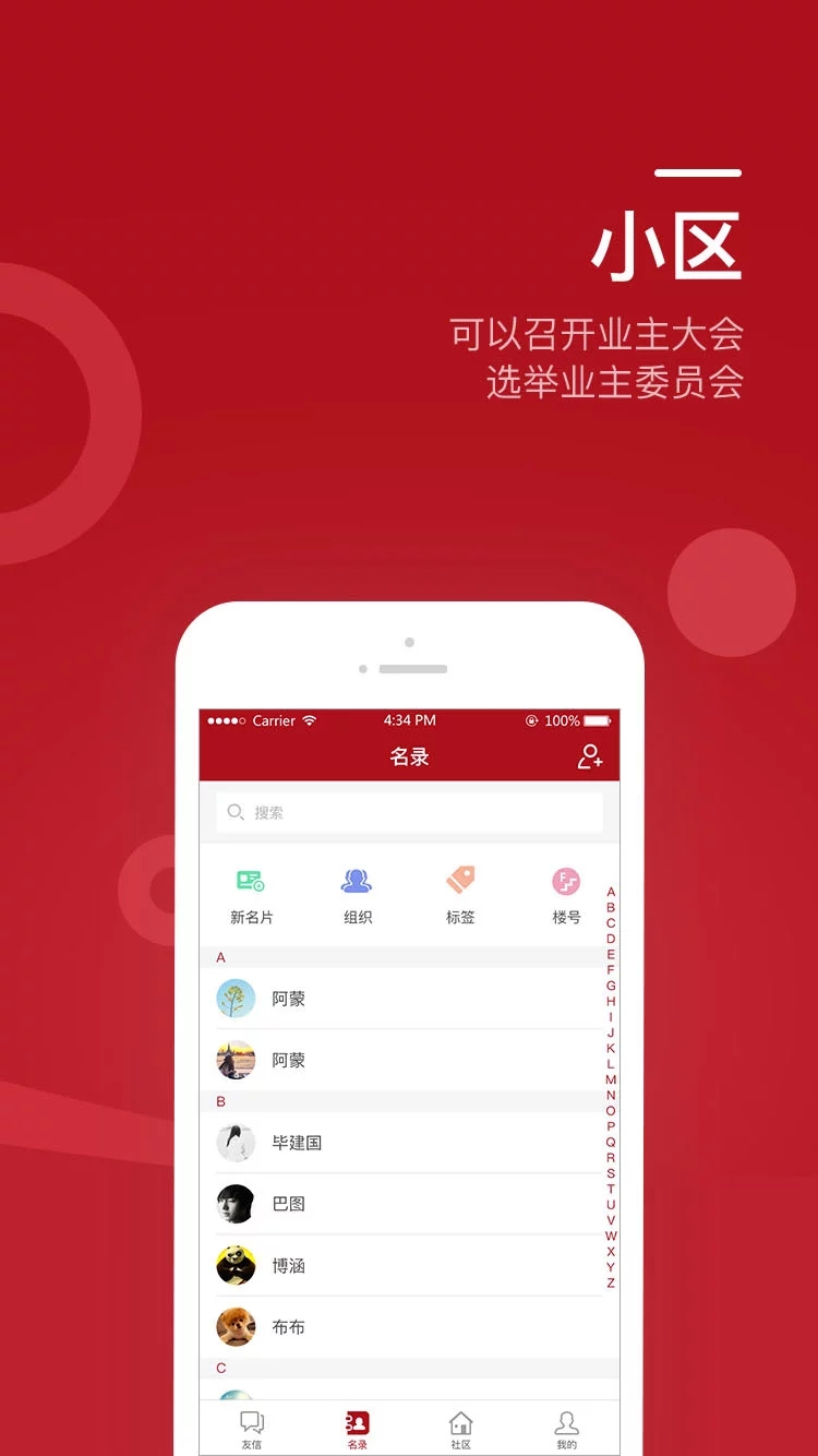 业主之家  v1.1.8图3