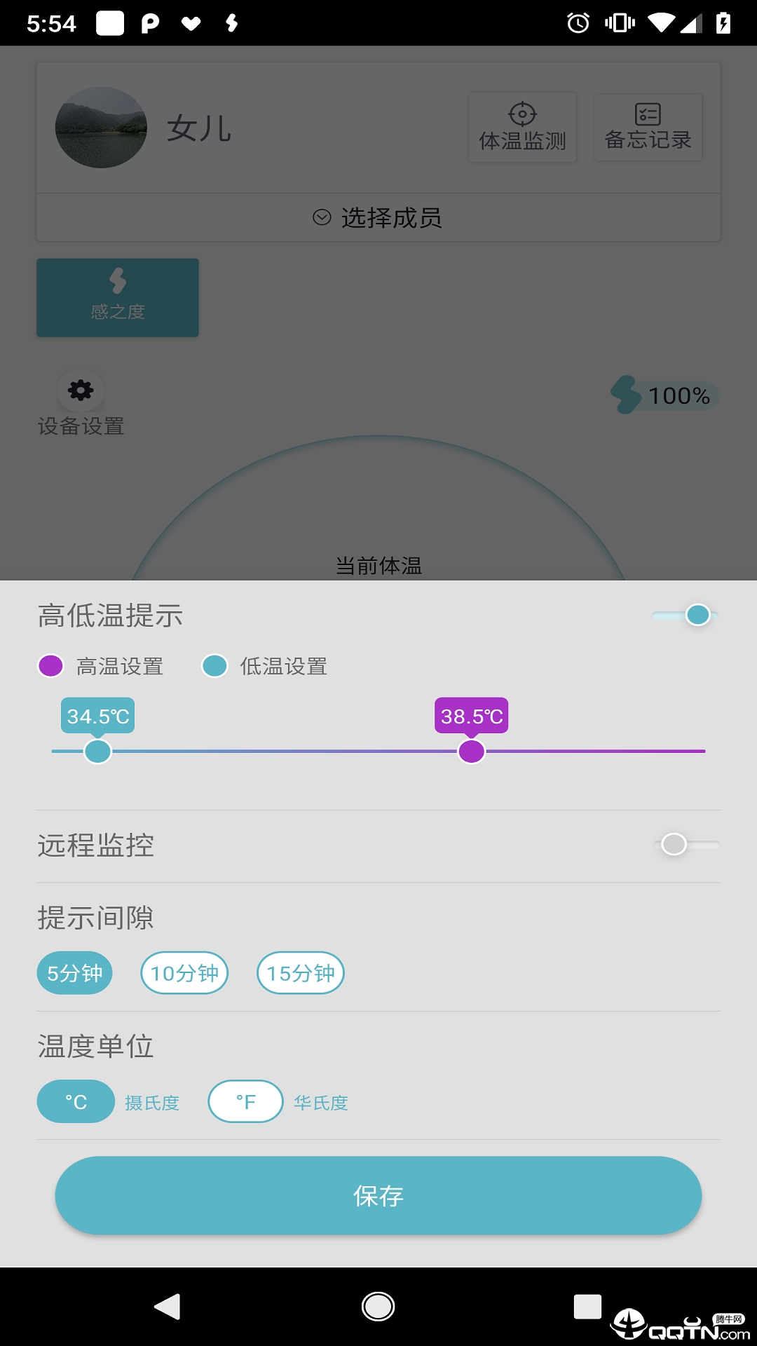 感之度体温  v2.2.4.81图4