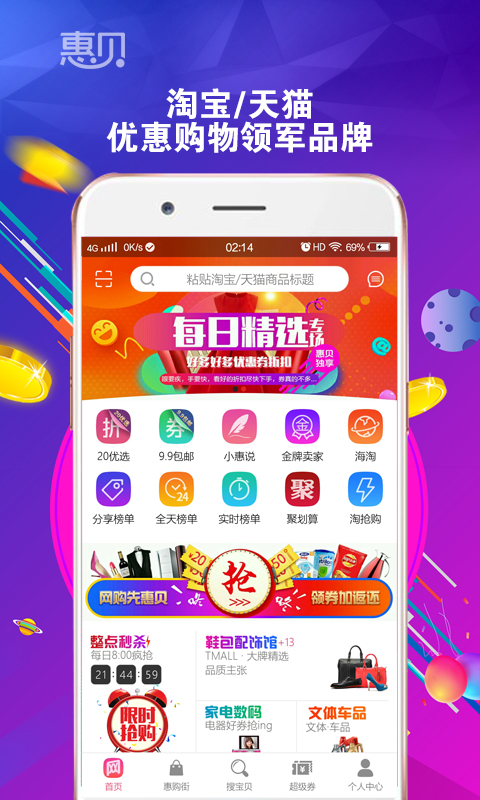 惠贝  v2.0.9图1