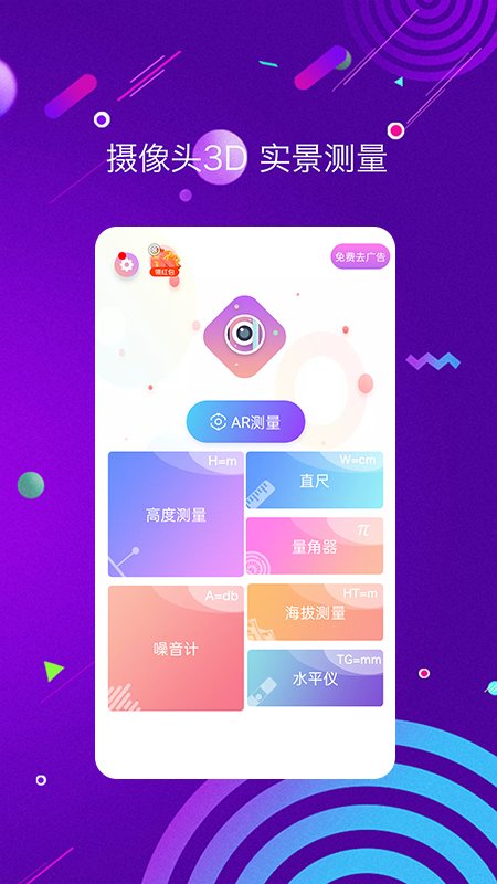 测量仪测距  v2.2图3