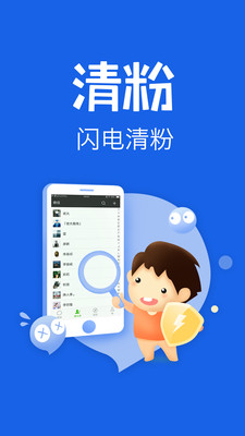 闪电清粉  v2.3图2