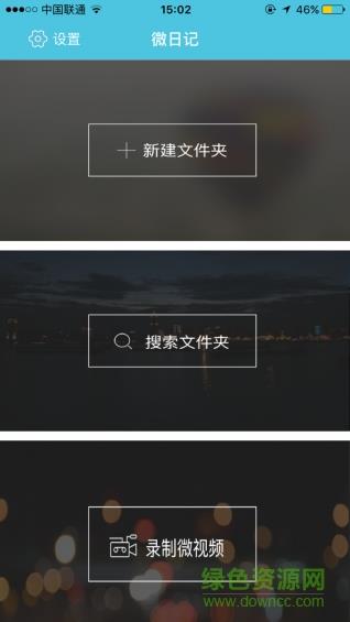 微日记(隐私视频日记)  v1.0图3