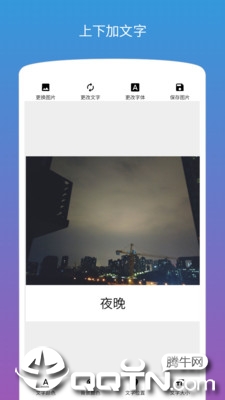 图片加文字  v1.2.1图4