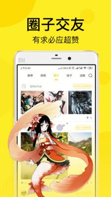 趣漫画无限金币阅读版  v2.0.1图2