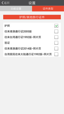 中安护照识别  v2.0.0.1图5