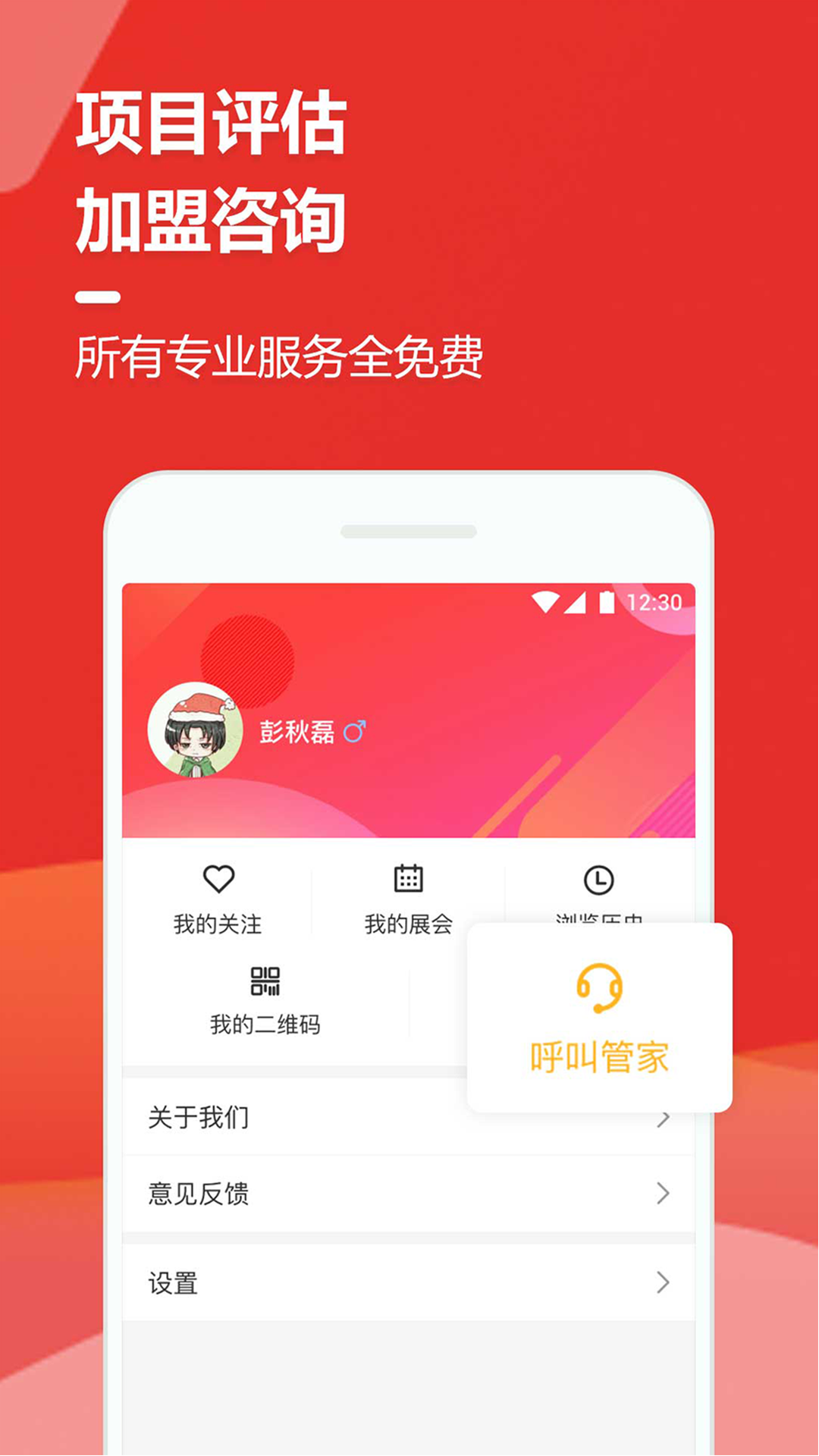 易加盟  v1.0.6图1