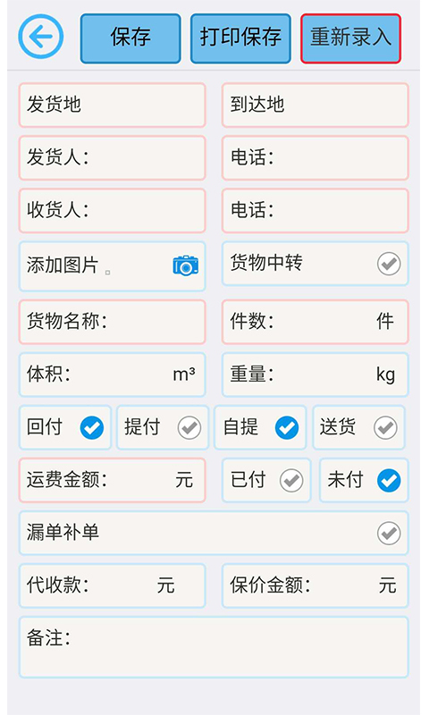 合元发发货  v2.0.6图3