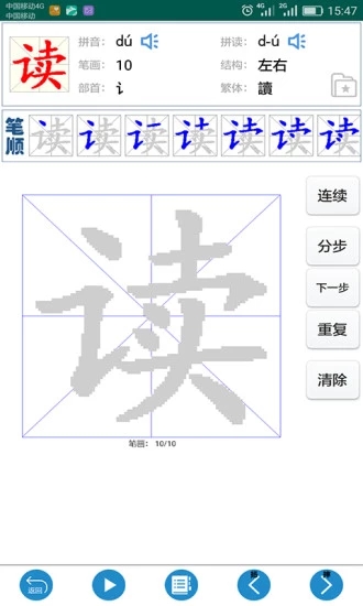 小学生字表  v5.3.0图3