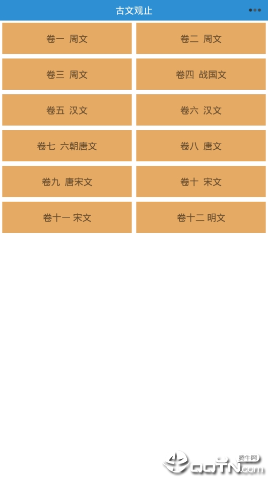 古文观止轻松学  v2.2图4