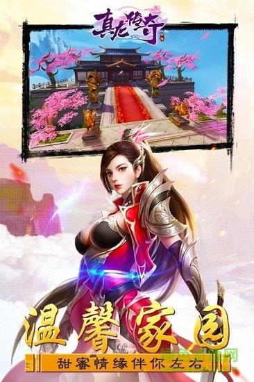 真龙传奇OL官方版  v0.0.2图1