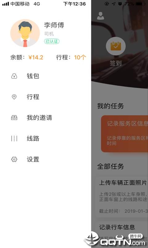 畅途家  v1.2.3图2