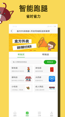 盒方外卖  v4.3.20190318图1