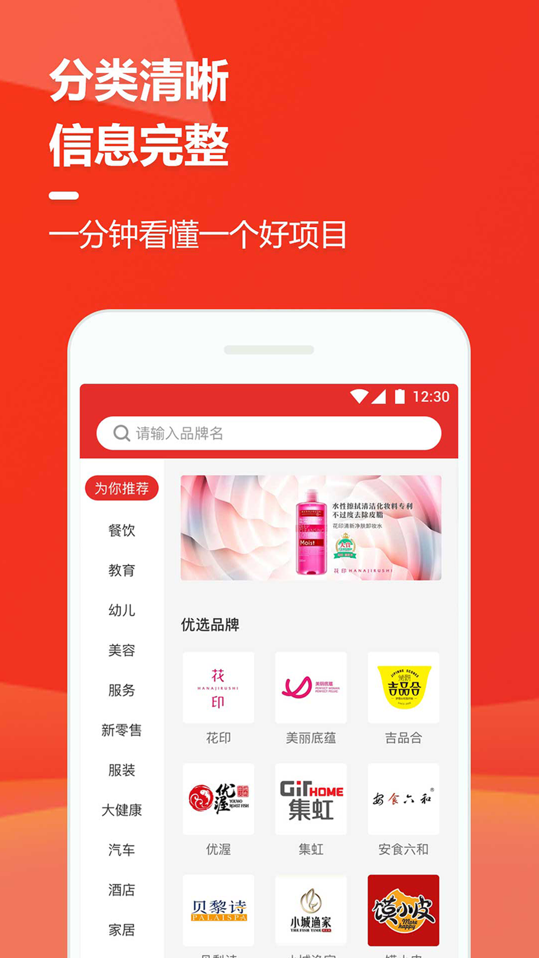 易加盟  v1.0.6图2