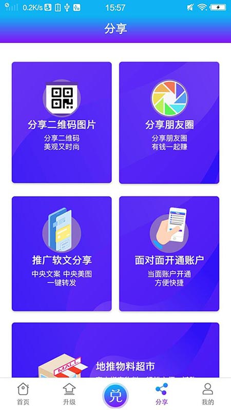 积分全民兑  v2.5.2图3