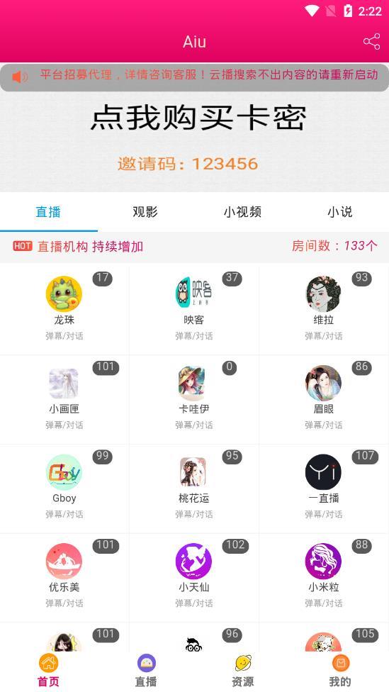 Aiu直播会员版  v3.0.22图1