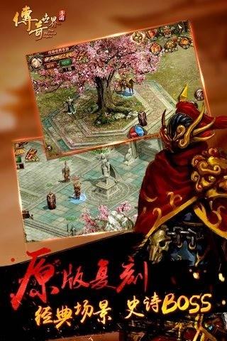 传奇正版手游  v3.7图2