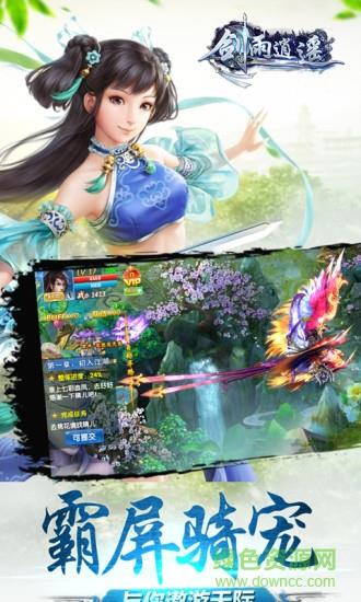 3456剑雨逍遥手游  v1.0.1图2