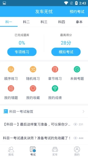 友车无忧  v1.0.9图1