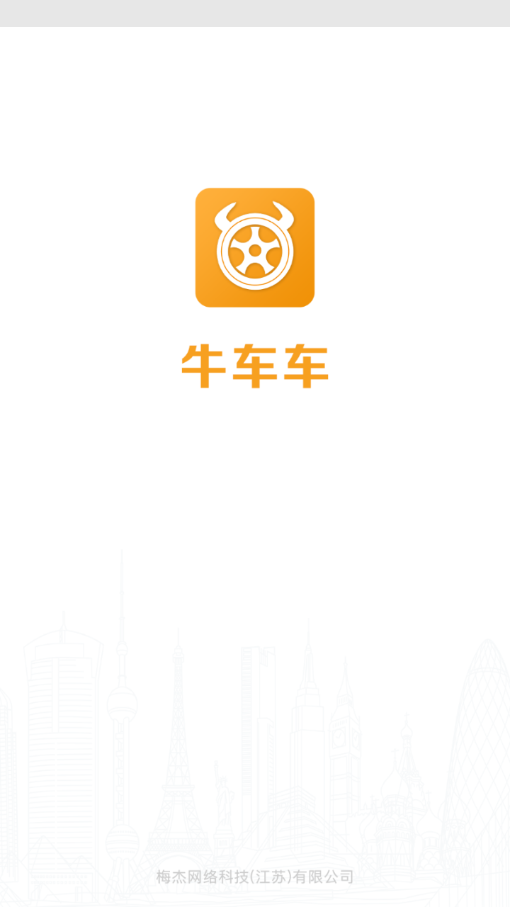 牛车车  v1.0.5图2