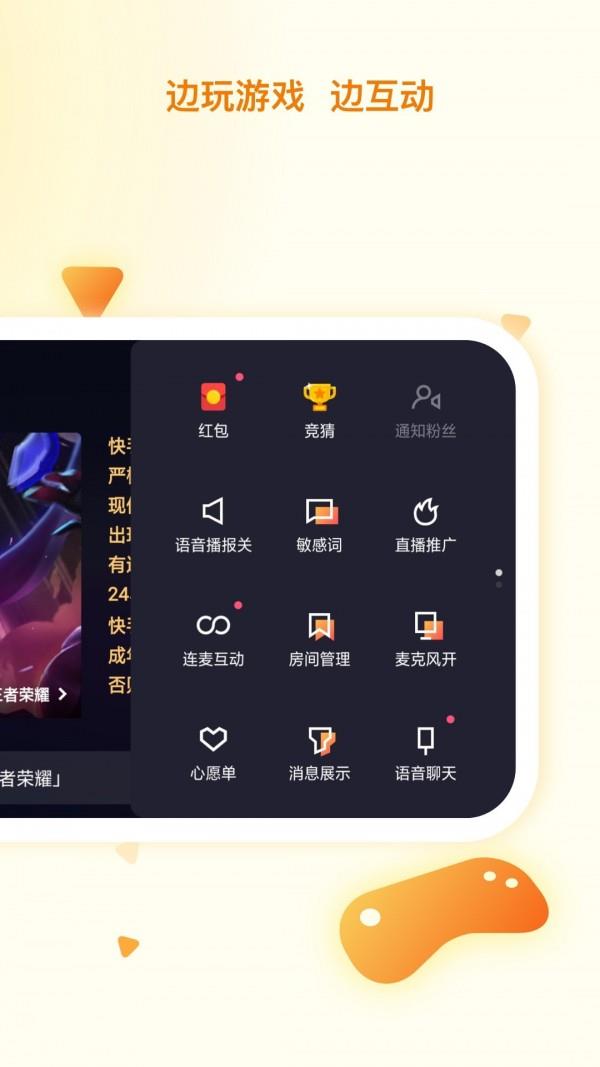 快手直播伴侣  v4.6.20.331图4