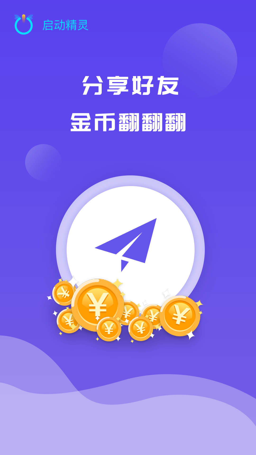 启动精灵  v1.0.6图2