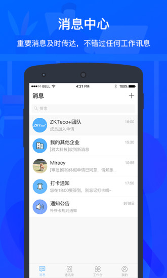 ZKTecoPlus  v4.4.0图2