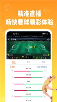 多米看球最新版  v1.0.0图1