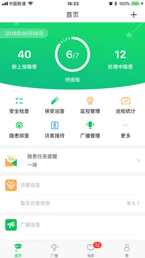 滨江教育安全  v7.4.2图1