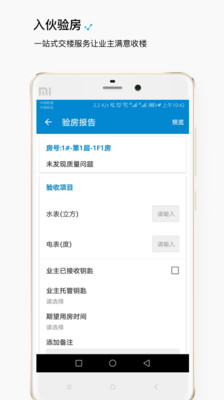 智建云验房  v3.5.4图2