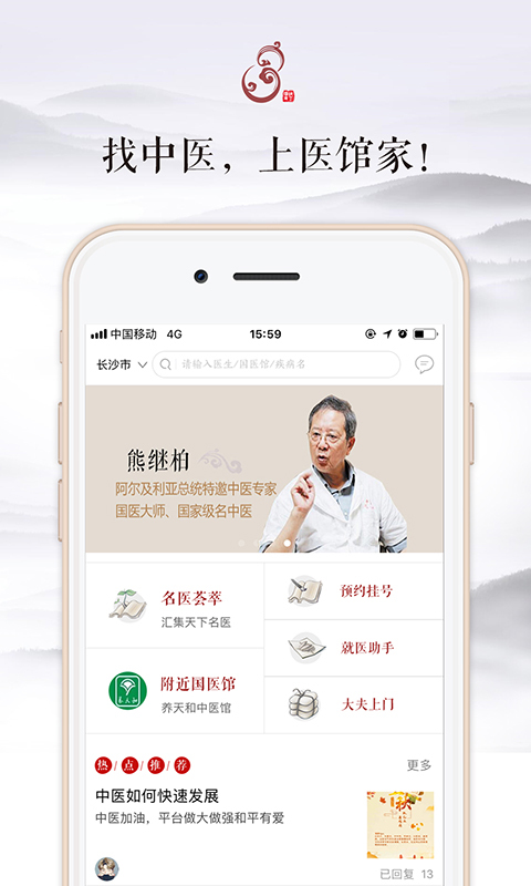 医馆家  v2.1.4图4