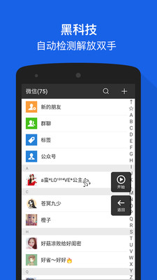 闪电清粉  v2.3图1