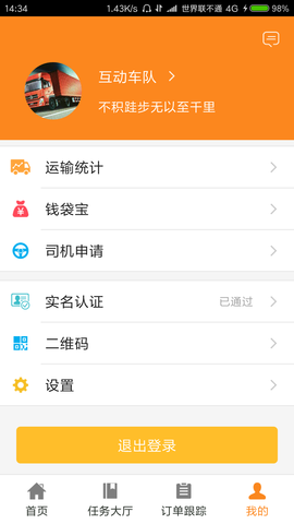 顺通达司机版  v1.4.9图1