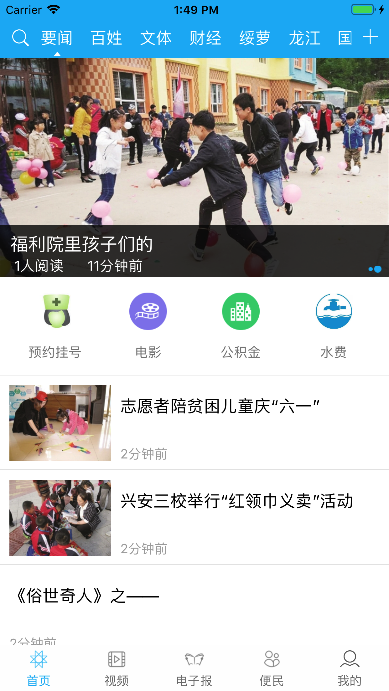 鹤岗头条电子报  v4.0.0图1