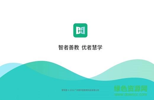 慧学君学生移动端(直播课堂)  v1.0.93图1