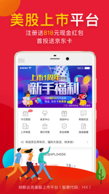 和信贷财富  v6.3.2图1