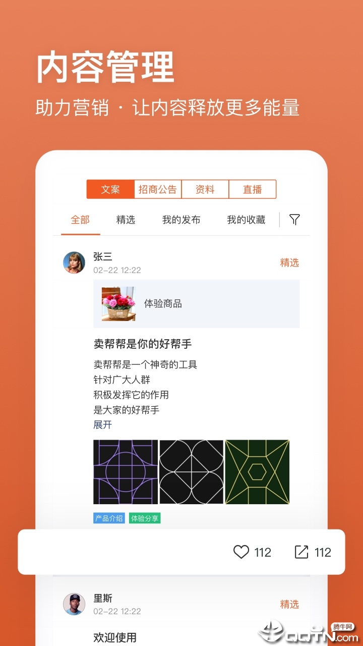 卖帮帮  v4.4.3图4