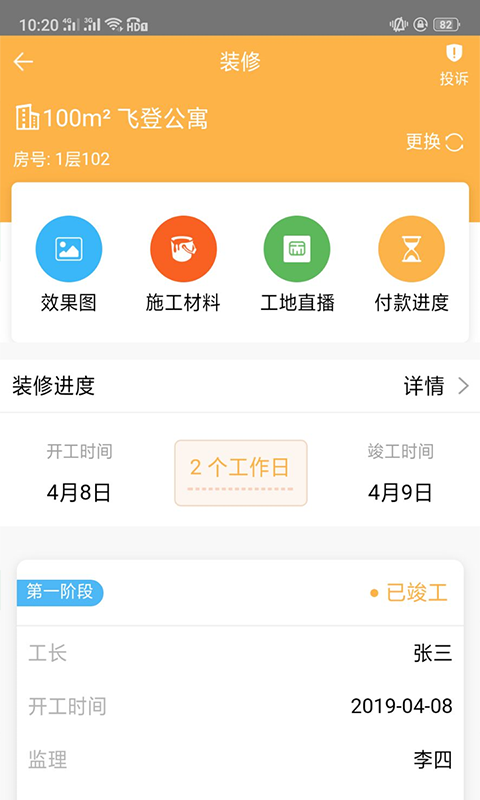 飞登公寓  v1.4图2