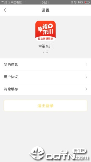 幸福东川  v4.5.1图3