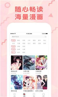 女神漫画破解版无限阅读  v1.0.2图3