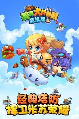 美食大战老鼠  v3.33图2