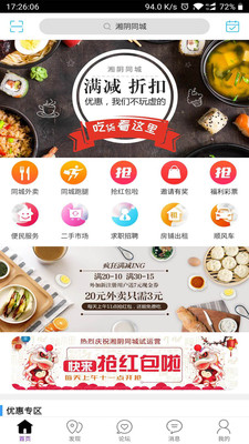 湘阴同城  v6.5.1图2