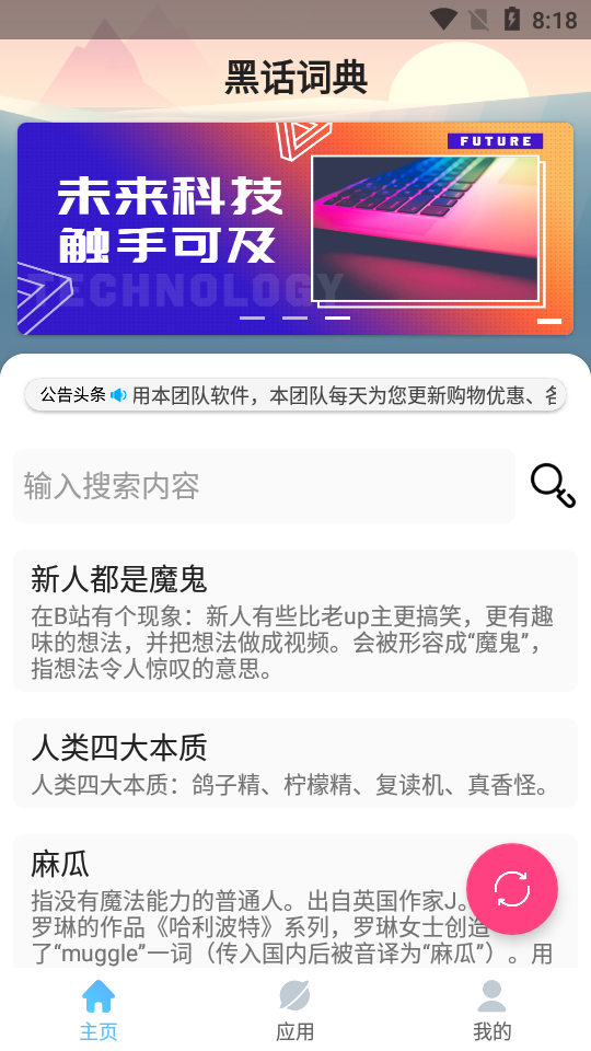 黑话词典  v1.0图1