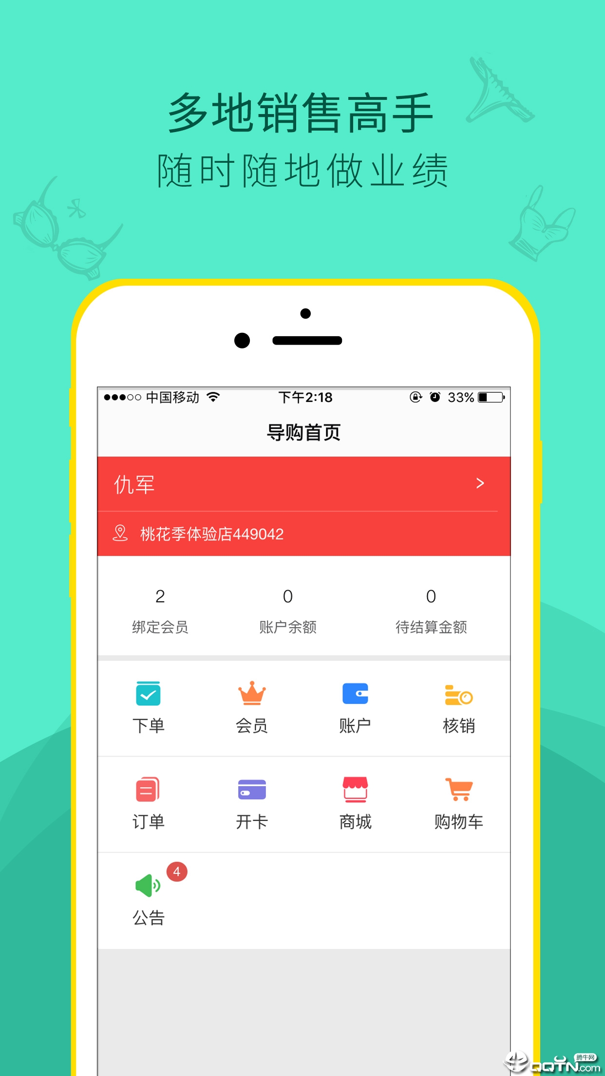 桃营销  v4.1.3图1