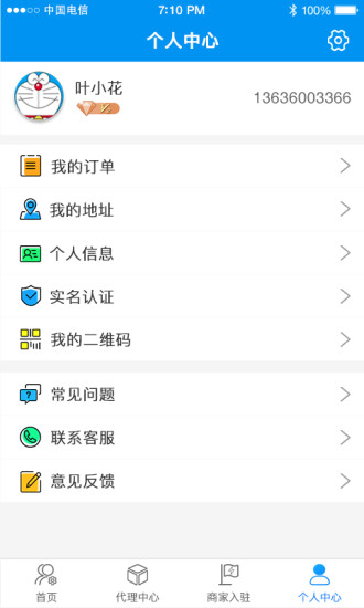 倍电充电宝  v3.11.8图3