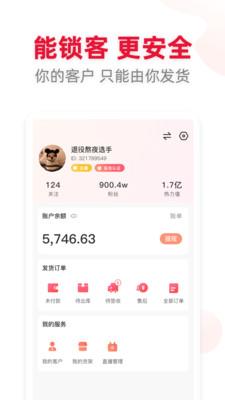 喜播(电商直播)  v1.0.0图3