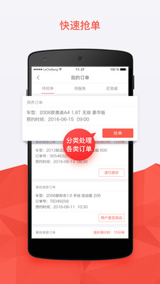 乐车邦商户版  v2.6.4图3